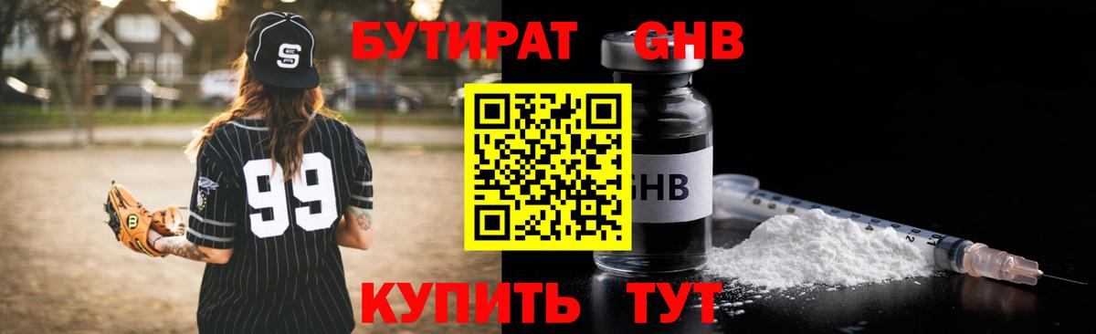 Бутират жидкий экстази  Вход с VPN  Ярославль 
