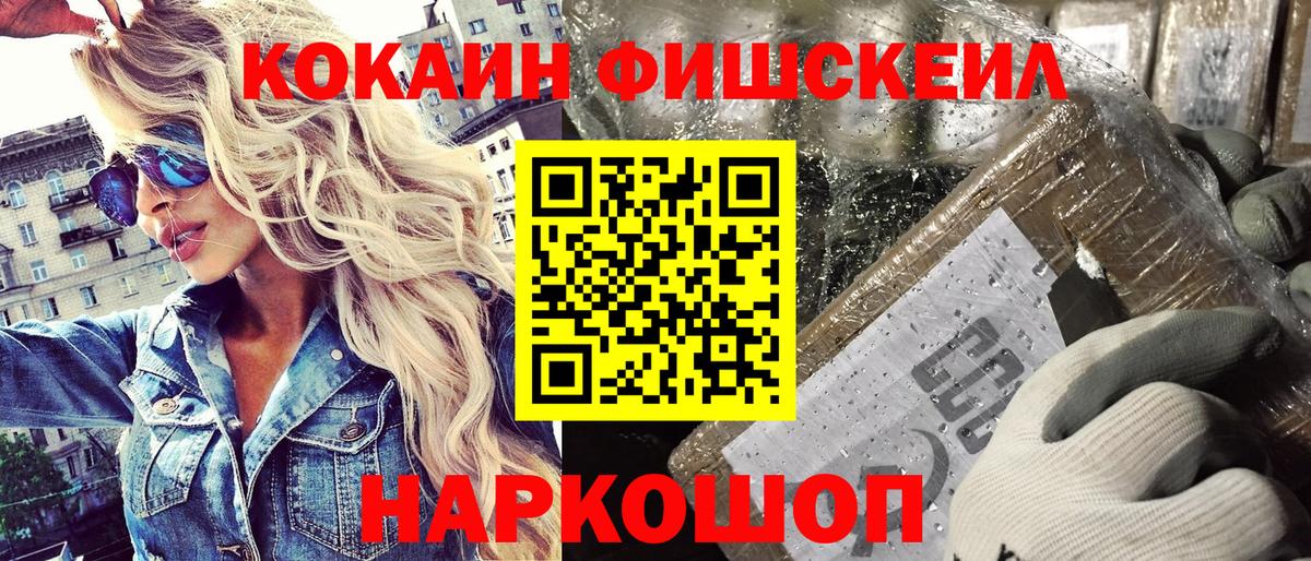 КОКАИН FishScale Ярославль