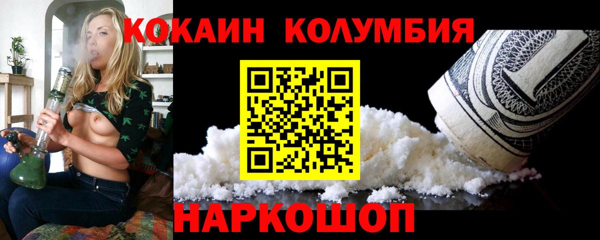 КОКАИН Колумбийский  Вход с VPN  Ярославль  КОКАИН 97% 