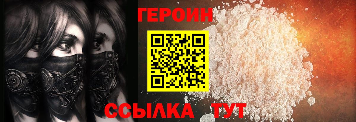 ГЕРОИН хмурый  Вход с VPN  Ярославль 