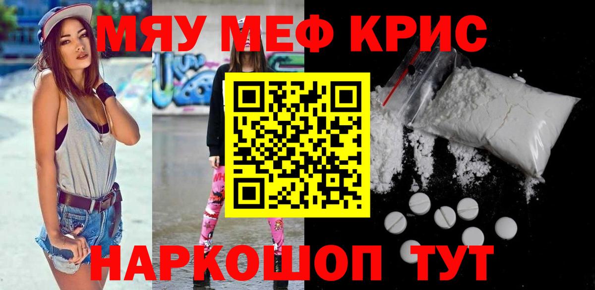 МЯУ-МЯУ  Меф кристаллы  Вход с VPN  Ярославль 